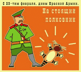 День защитника отечества открытка